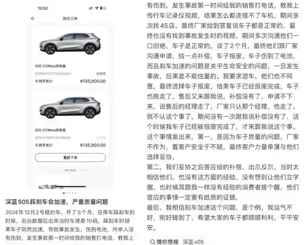 踩刹车反而加速 有车主投诉称长安深蓝制动有问题