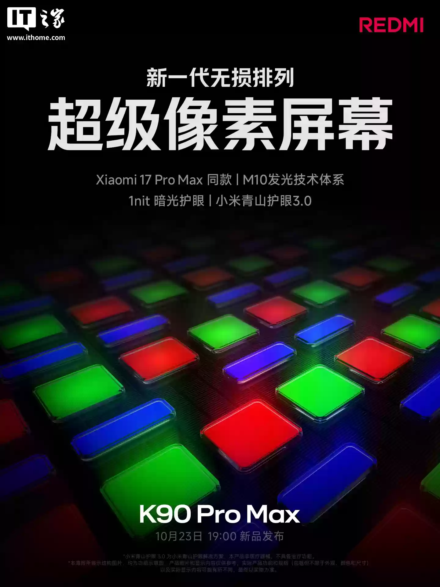 小米 REDMI K90 Pro Max 手机搭载第五代骁龙 8 至尊版 + 全新 AI 独显芯片 D2，10 月 23 日发布