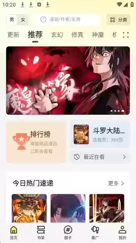 星缘屋漫画app漫画下载步骤