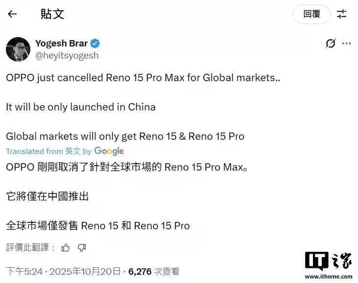 消息称 OPPO Reno 15 Pro Max 手机中国市场独占，全球版仅发售标准版 / Pro