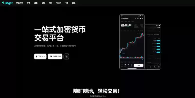 Bitget交易平台官方App最新版 v.3.0.3 下载安装地址 - 菜鸟下载
