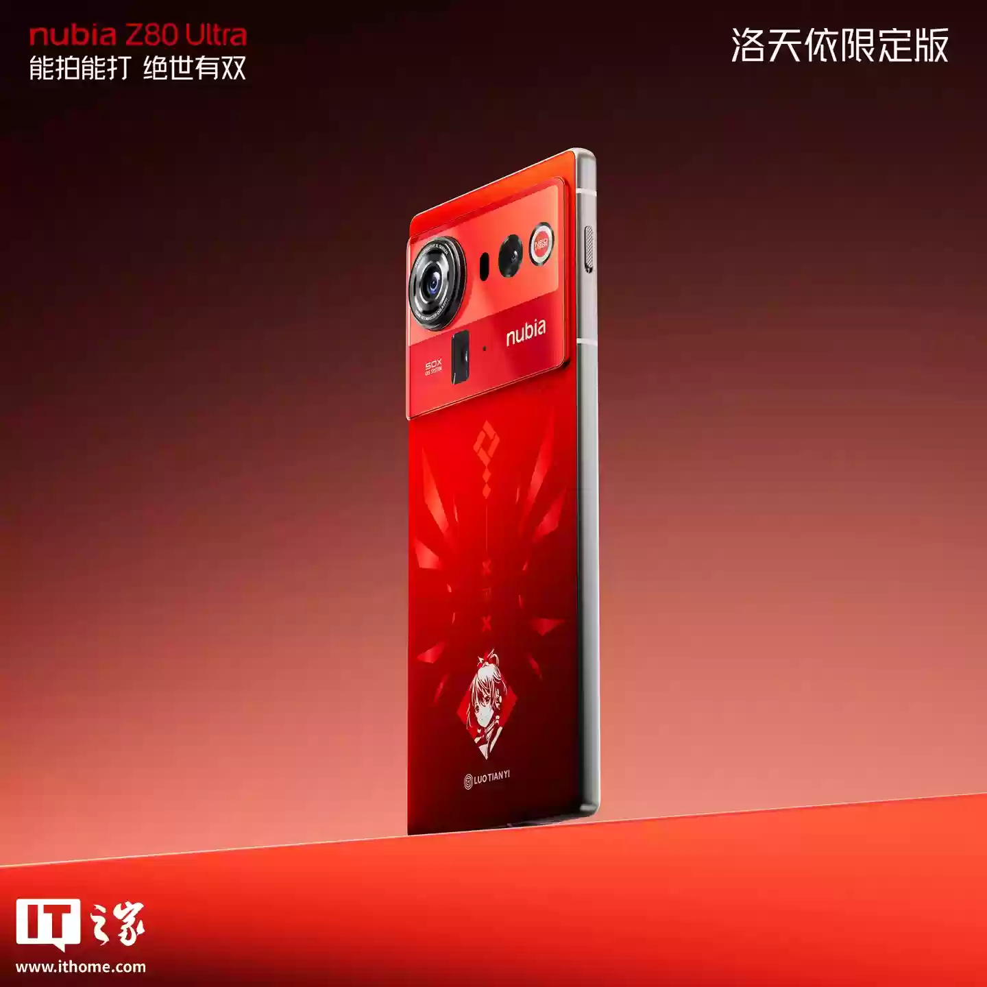 努比亚 Z80 Ultra 洛天依限定版手机外观公布，10月22日发布