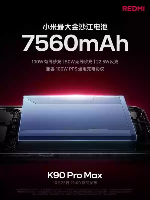 REDMI K90 Pro Max发布：骁龙8至尊+7560mAh大电池+5倍潜望长焦