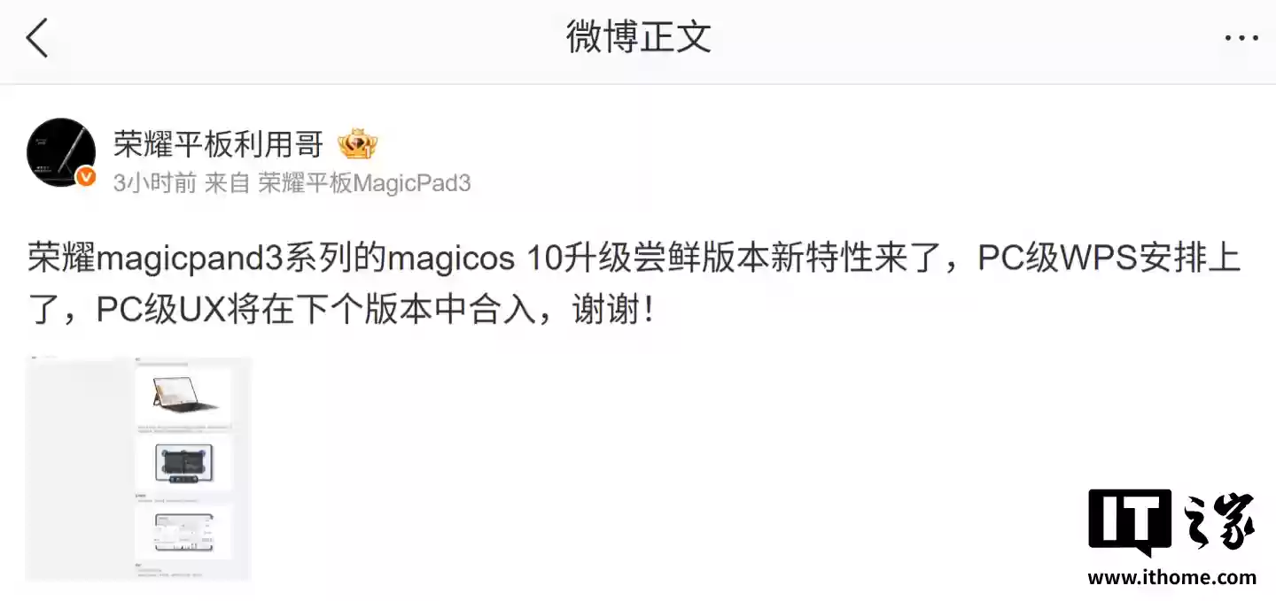 PC 级 WPS 上线:荣耀 MagicPad3 系列 MagicOS 10 升级尝鲜版本新特性发布