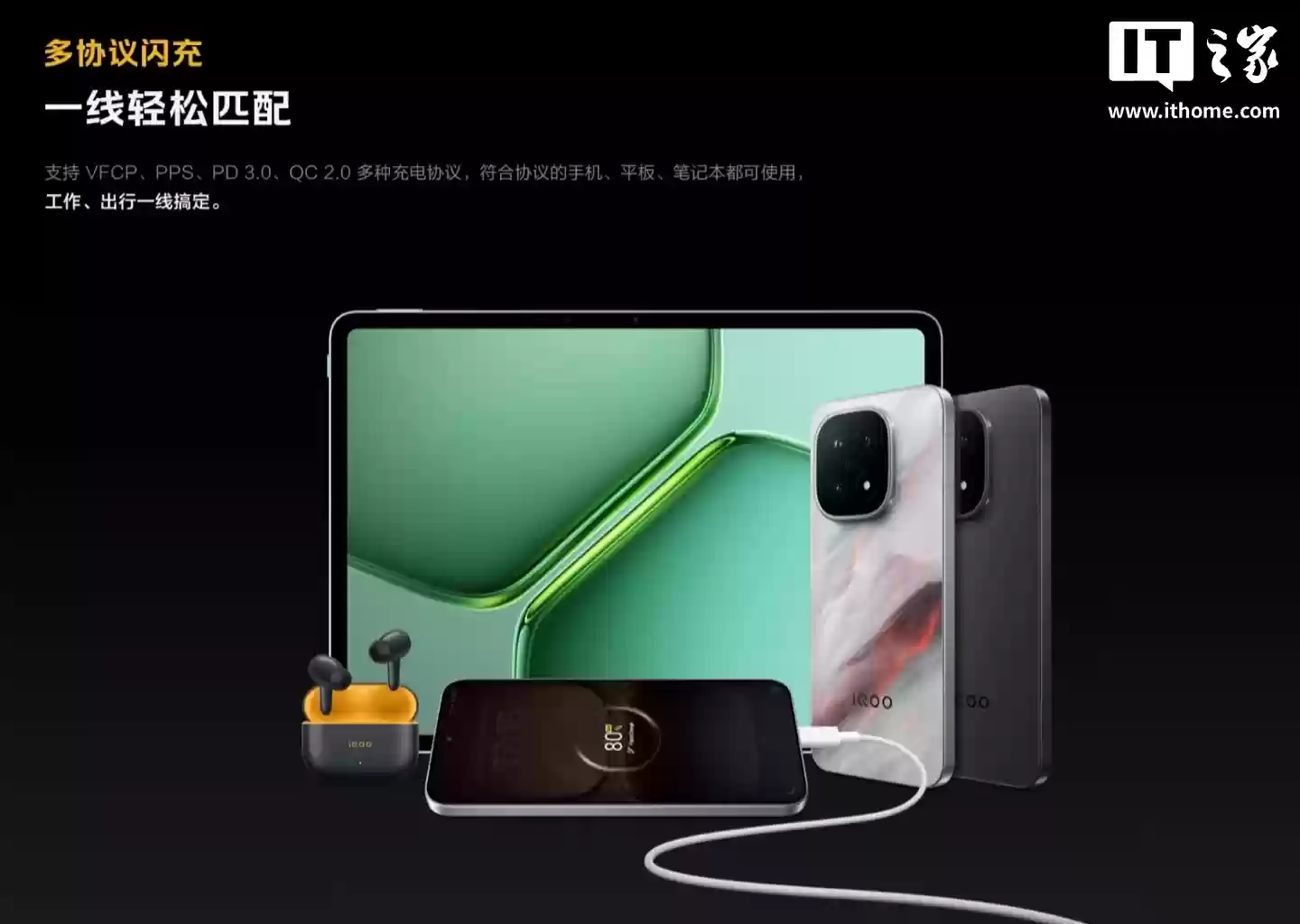 iQOO 推出闪充全家桶:120W 多口闪充套装券后价 133.2 元,9.2A 编织闪充线售 89 元