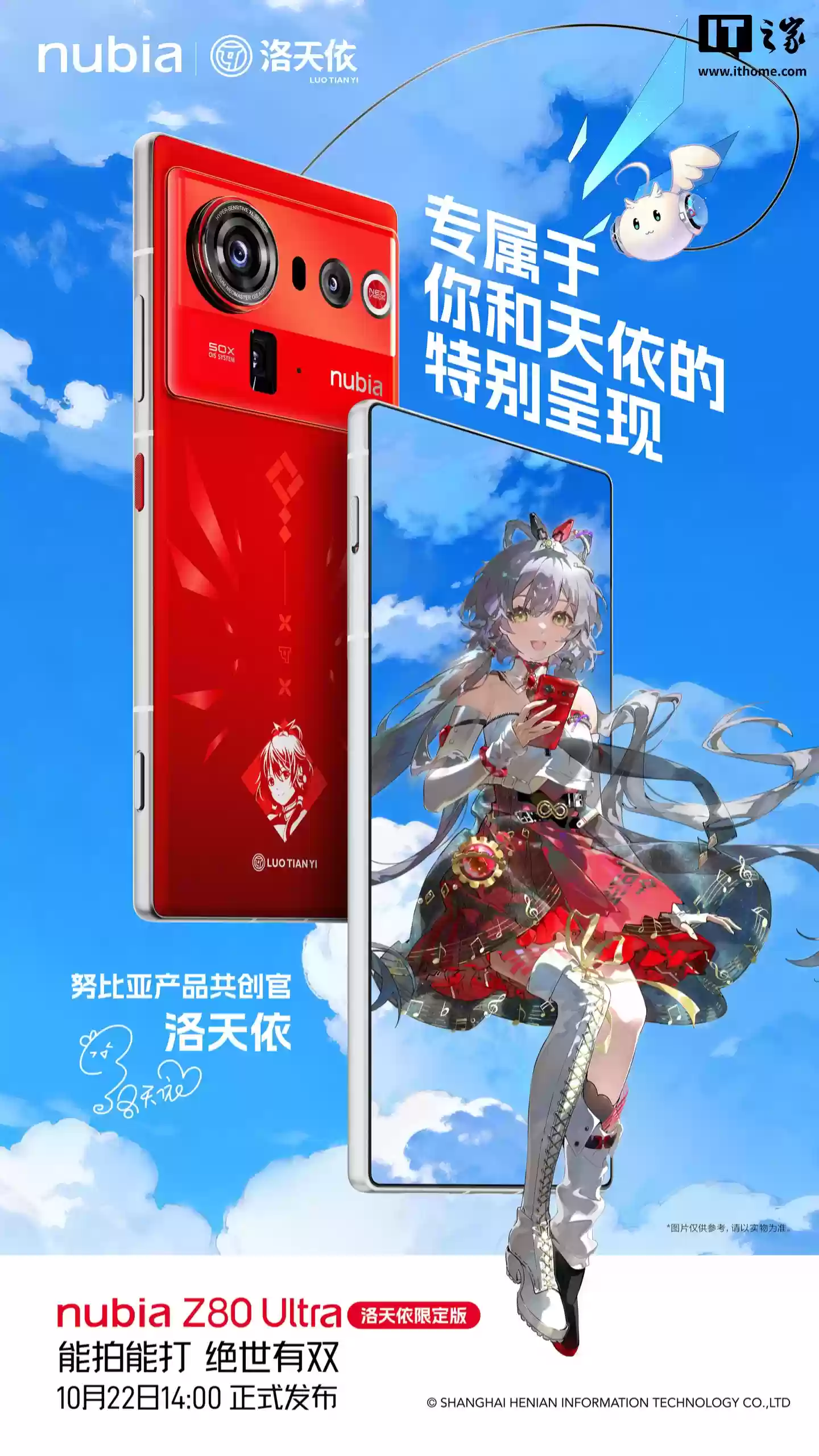 努比亚 Z80 Ultra 洛天依限定版手机外观公布，10月22日发布