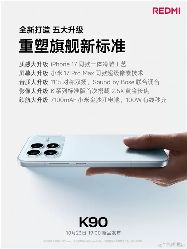 卢伟冰时隔两年重返REDMI发布会：明天讲K90系列