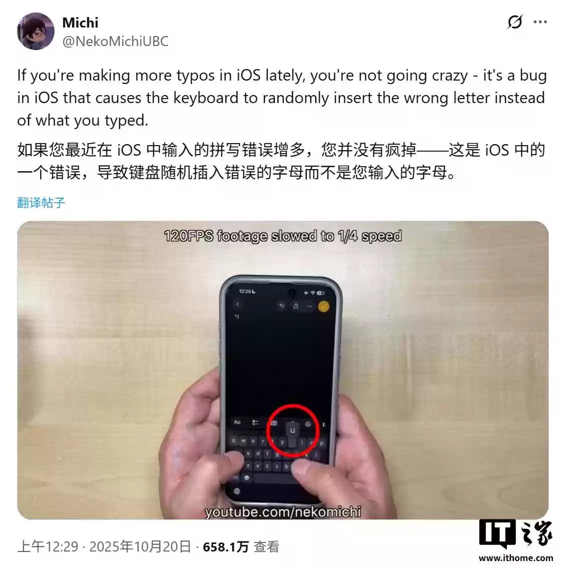 网友反馈苹果 iOS 26 存 BUG：iPhone 17 等输入 u 变 j，影响打字准确率