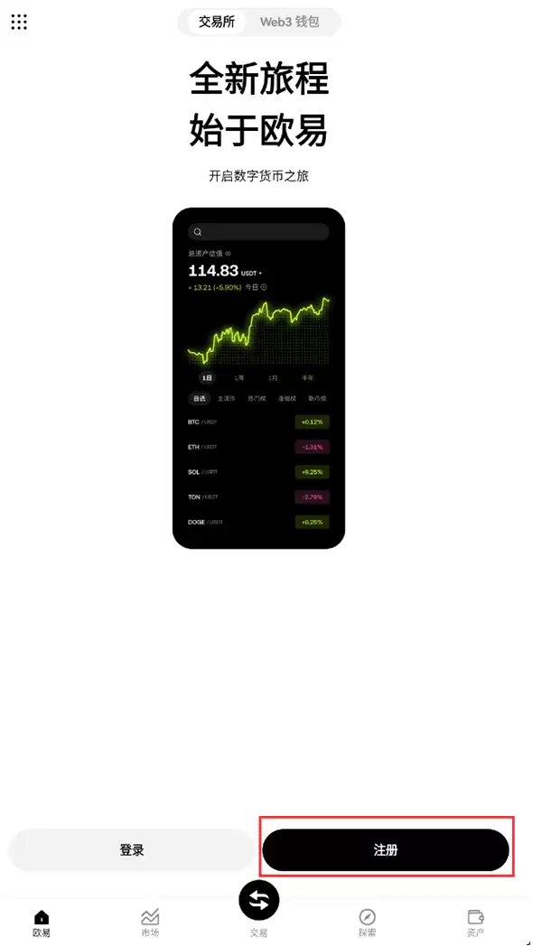 欧易OKX官方App入口 欧易交易所最新官方安卓版下载 - 菜鸟下载