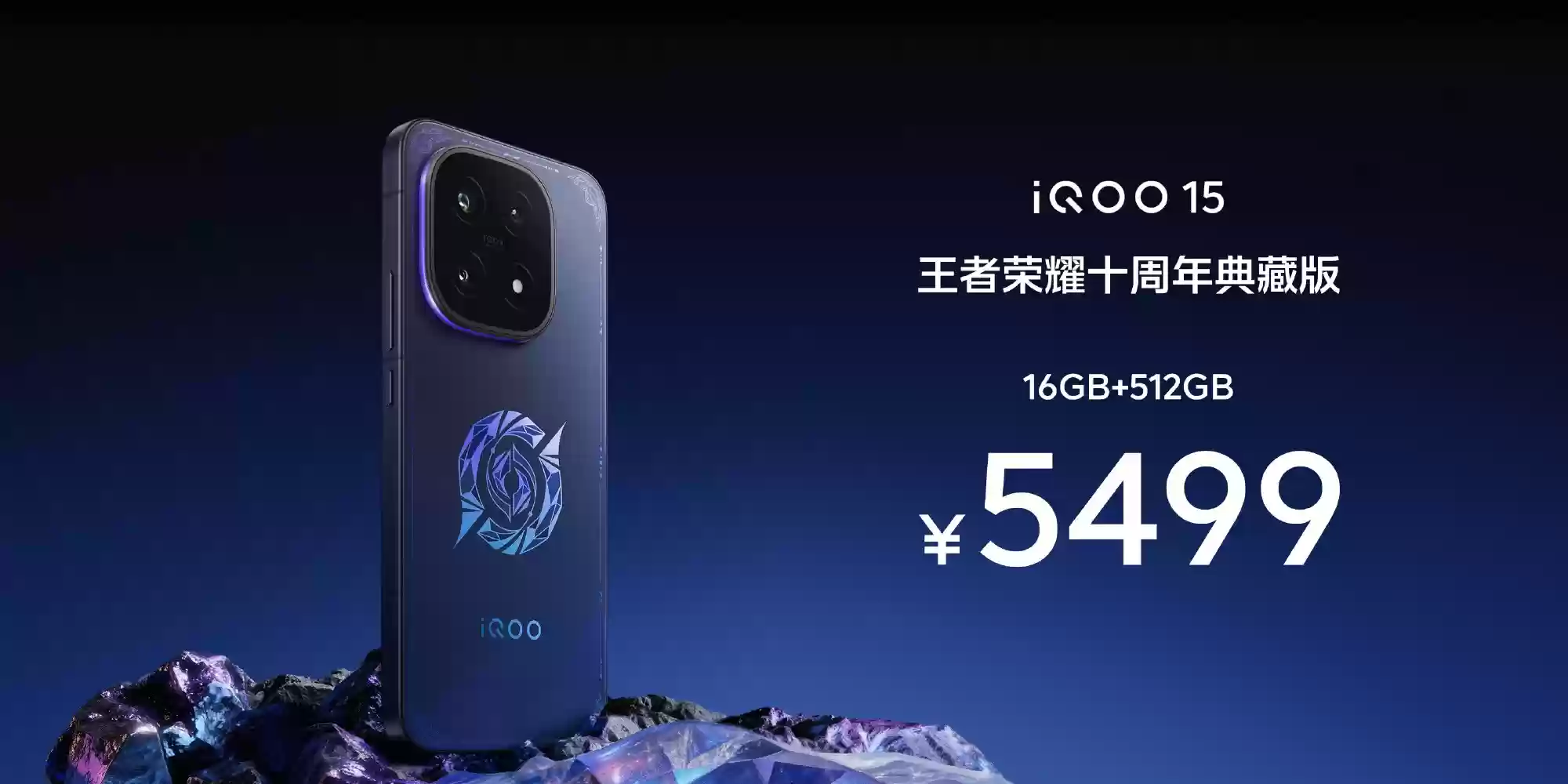 性能旗舰迎来开门红！iQOO 15首销30分钟销量即超越前代首日全天