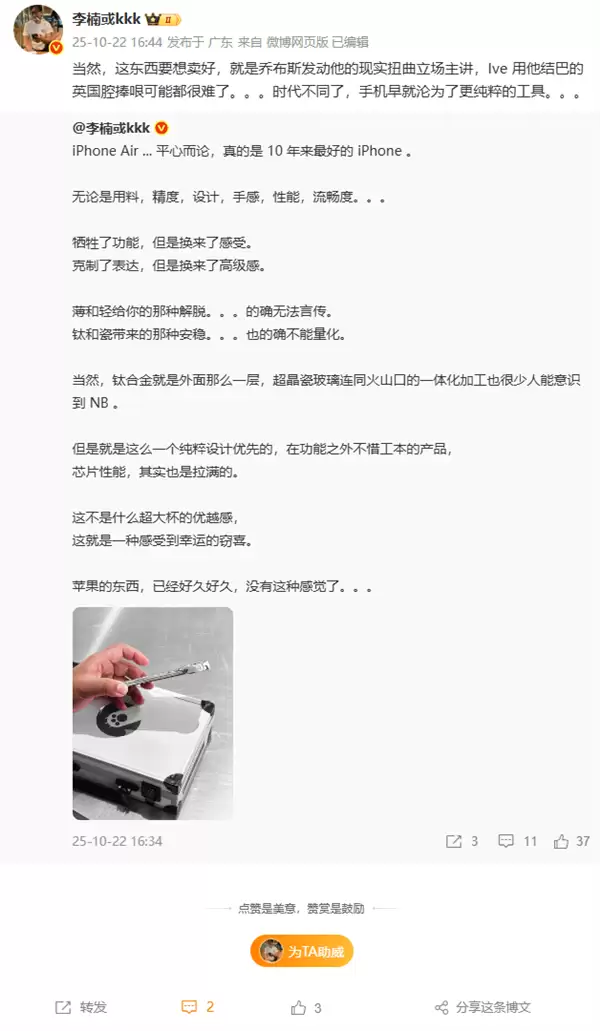 李楠评iPhone Air：真的是10年来最好的iPhone