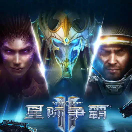 星际争霸II国服开启技术测试，李培楠夺冠奖励上线