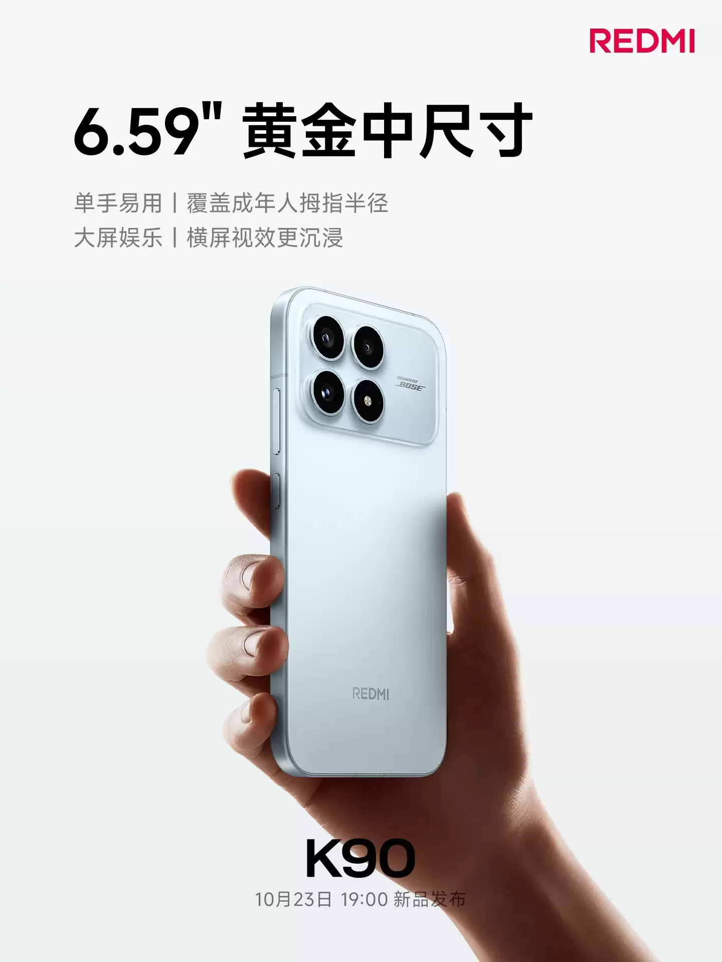 Redmi K90标准版预热：黄金尺寸+旗舰影像+BOSE调音