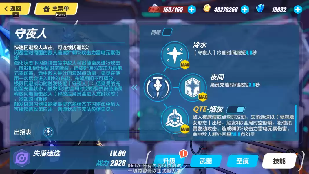 崩坏3丽塔失落迷迭技能是什么