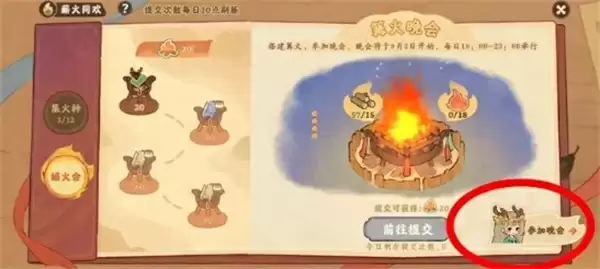 桃源深处有人家篝火晚会玩法攻略