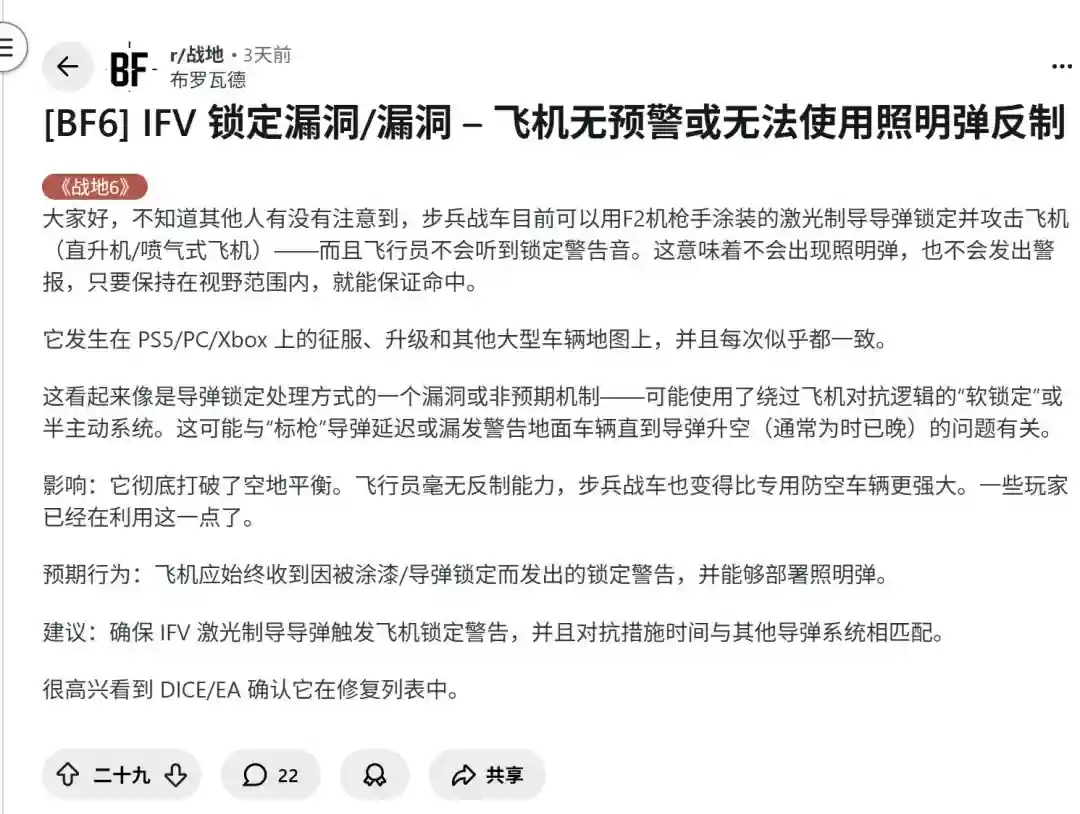 《战地6》新bug：步兵战车竟成最强防空载具