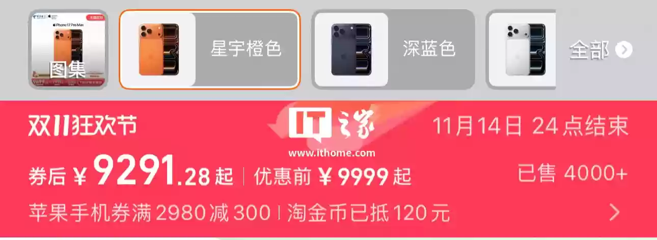 政府平台双补贴：苹果 iPhone 17 Pro Max 手机 9292 元再降价（非百亿补贴）