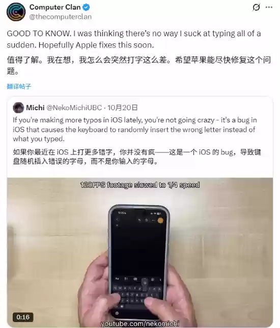 iOS 26键盘漏洞致iPhone打字错乱