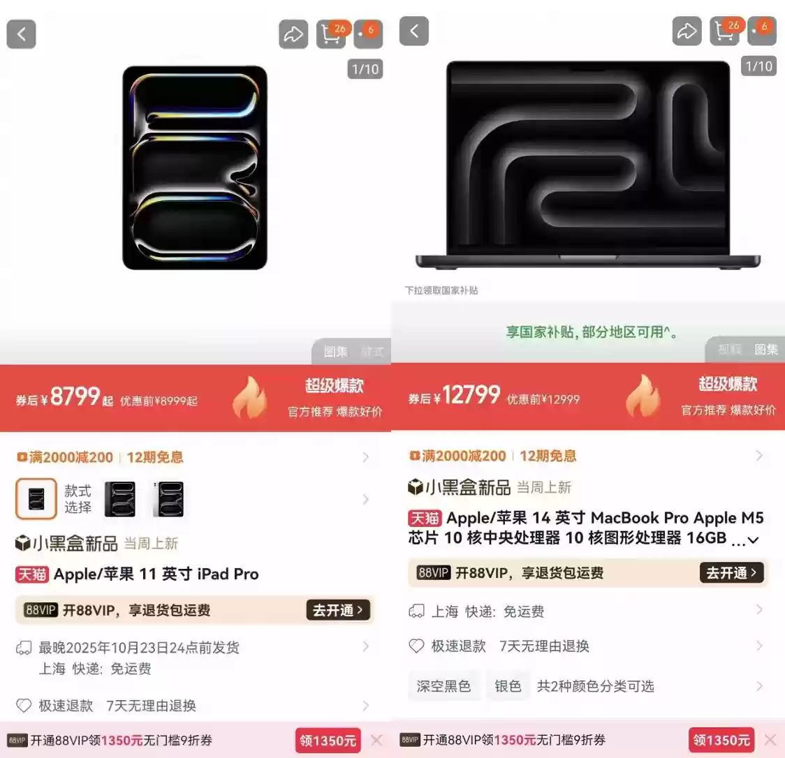 价格给力、国补覆盖范围更广 京东在iPad、Mac新品首发上补到位了