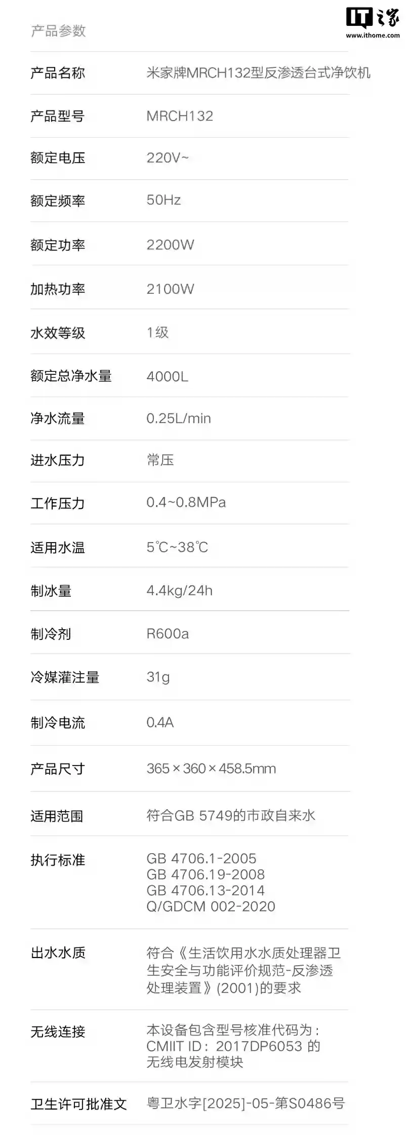 小米米家台面式净饮机制冰版上架：可制10g大颗透明冰、3秒速热可调温，首发价4099元