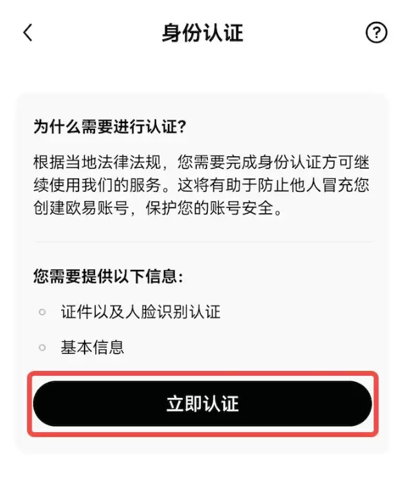 欧易OKX官方App入口 欧易交易所最新官方安卓版下载 - 菜鸟下载