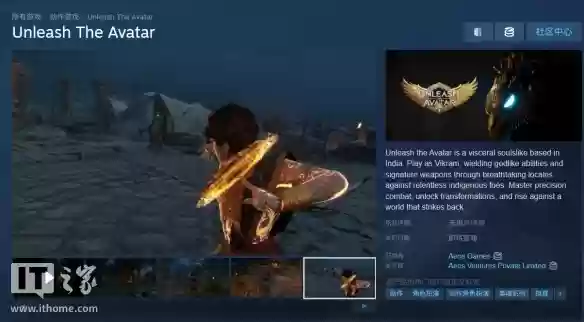 印度首款 3A 大作《释放阿凡达》上架 Steam,1060 显卡就能玩