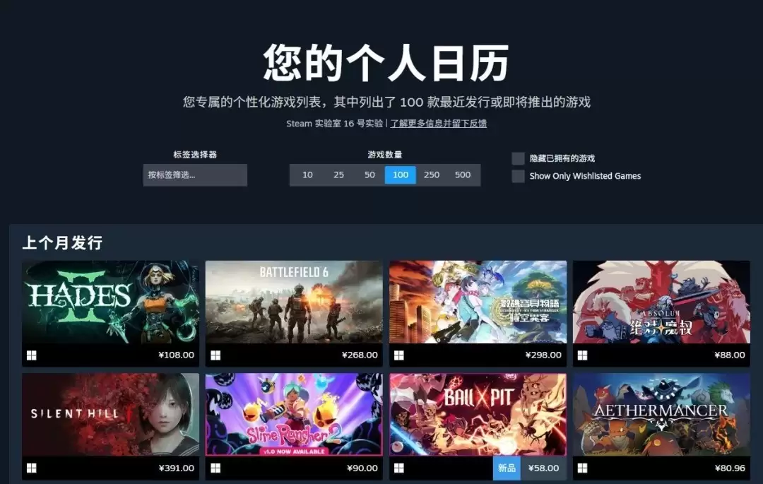 Steam推个人日历功能精准推荐待发售游戏