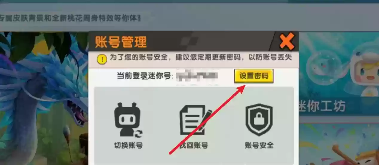 迷你世界设置密码怎么设置