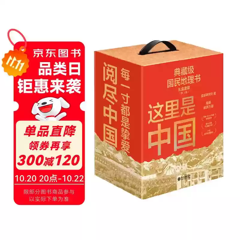 京东 11.11 图书品类日：自营好书满 300 减 140 元、叠加券低至 2.5 折