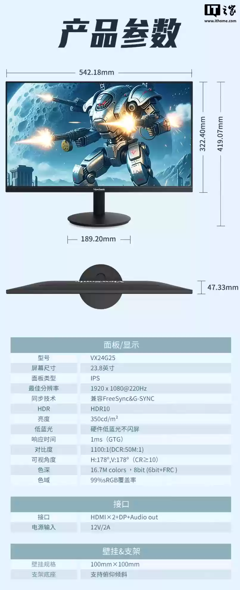 499 元，优派推出 1080P 220Hz 超频 23.8 英寸显示器“VX24G25”