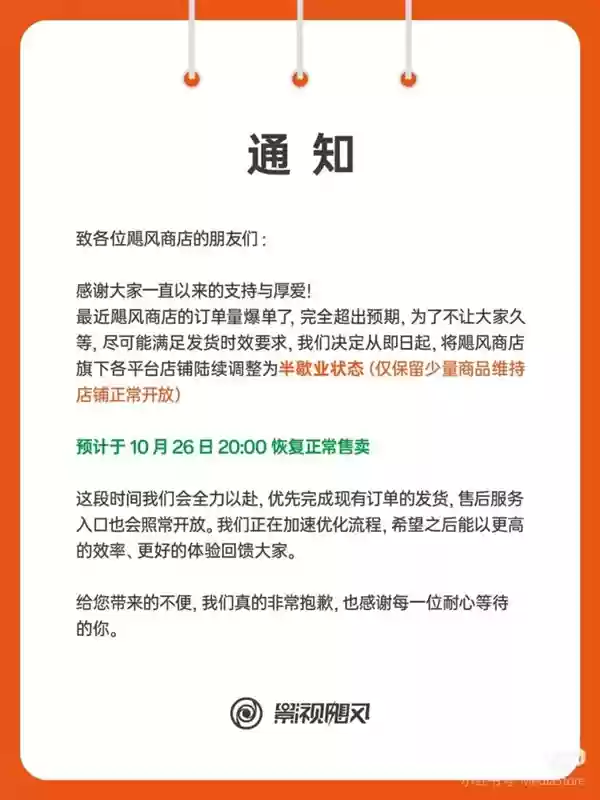 影食飓风商店因爆单调为半歇业 网友：赶紧让Tim去踩缝纫机
