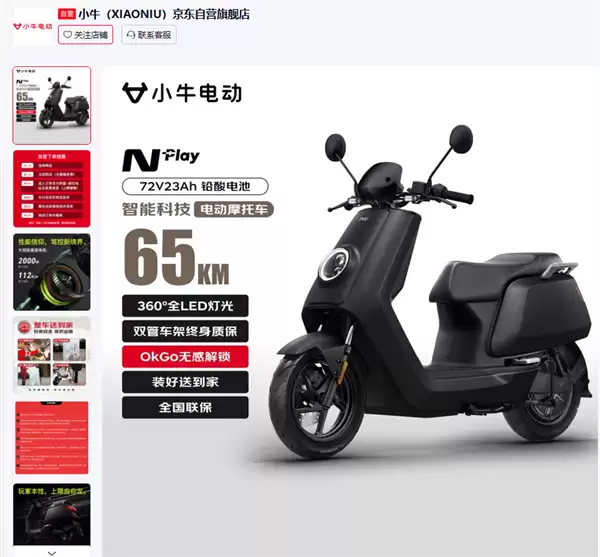 小牛京东自营旗舰店上线：目前只有一款车 京东送到家