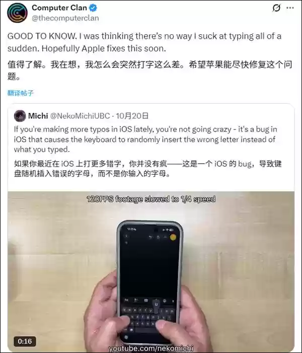 iOS 26系统曝键盘漏洞致iPhone打字频繁出错