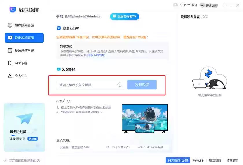 Windows主机投屏至智能TV