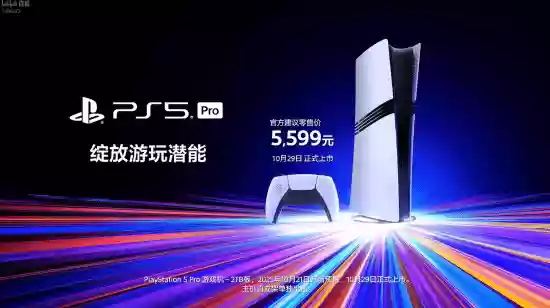 国行PS5 Pro 2TB预售开启：5599元起，限时优惠5099元