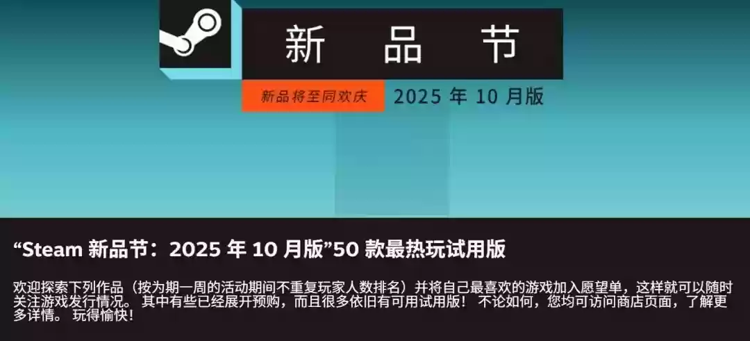 Steam新品节收官：Half Sword登顶试玩榜