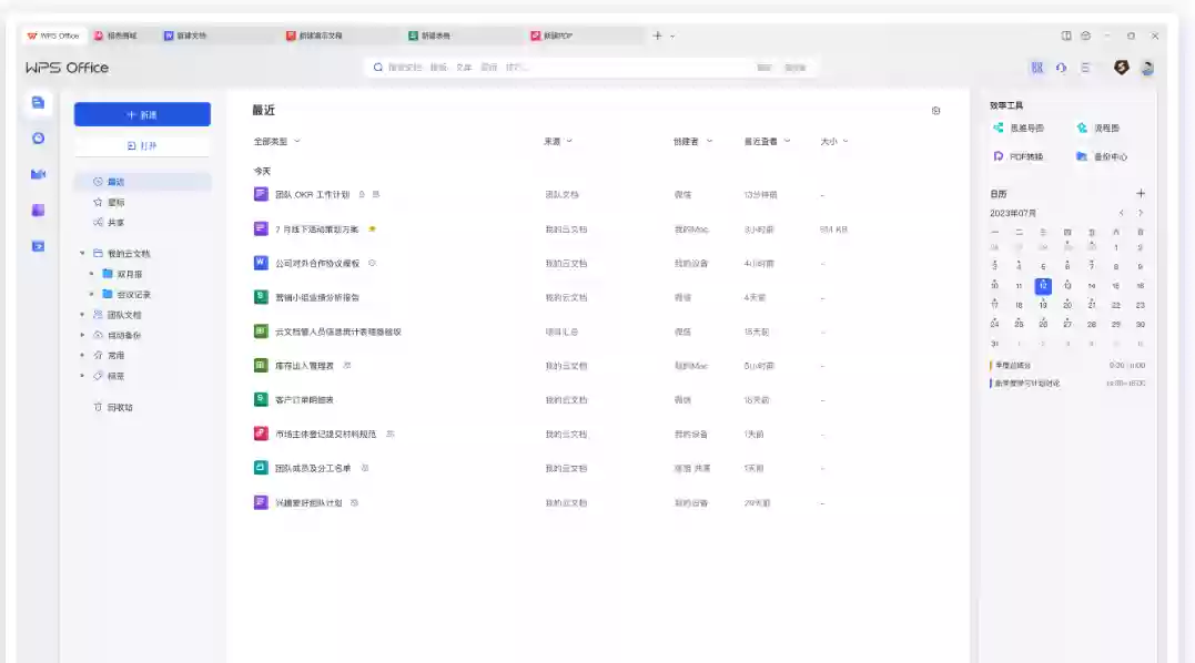 金山办公：WPS 表格系列产品国内日活设备数破亿
