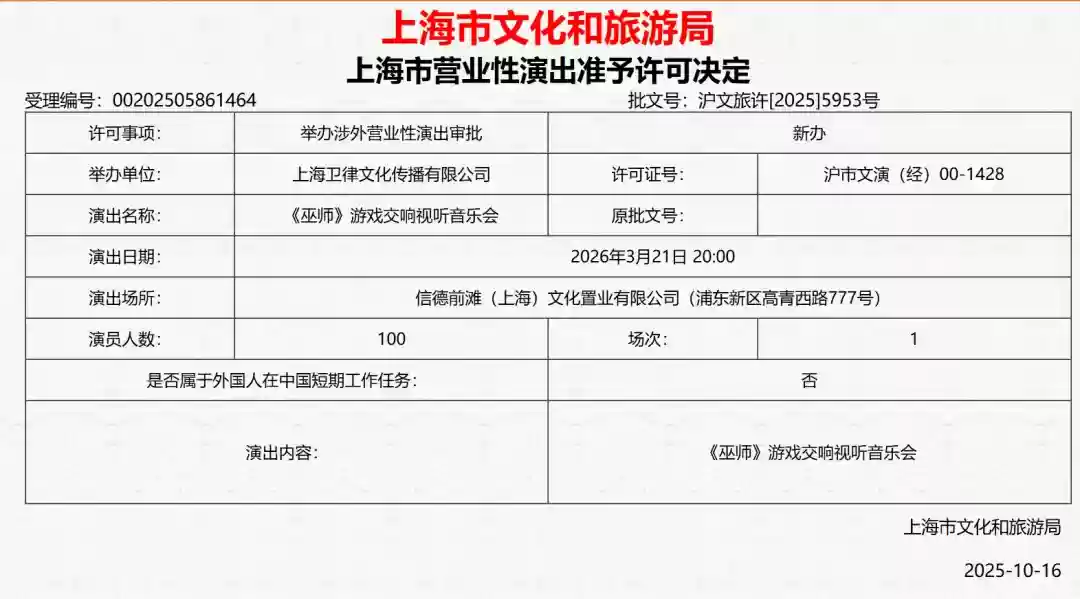《巫师3》十周年巡回音乐会中国上海站获批 2026年3月举办