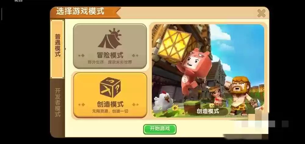 迷你世界怎样设置永久是白天