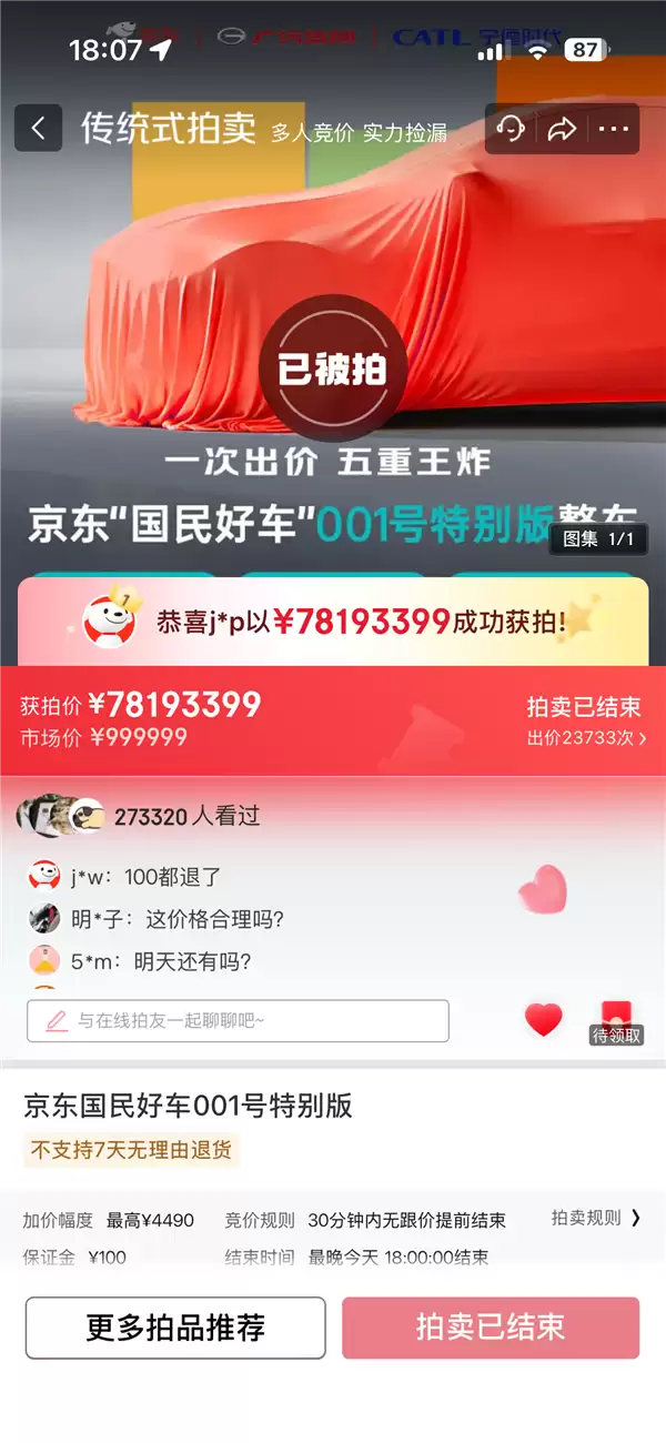 7800万元！京东001号国民车被拍下