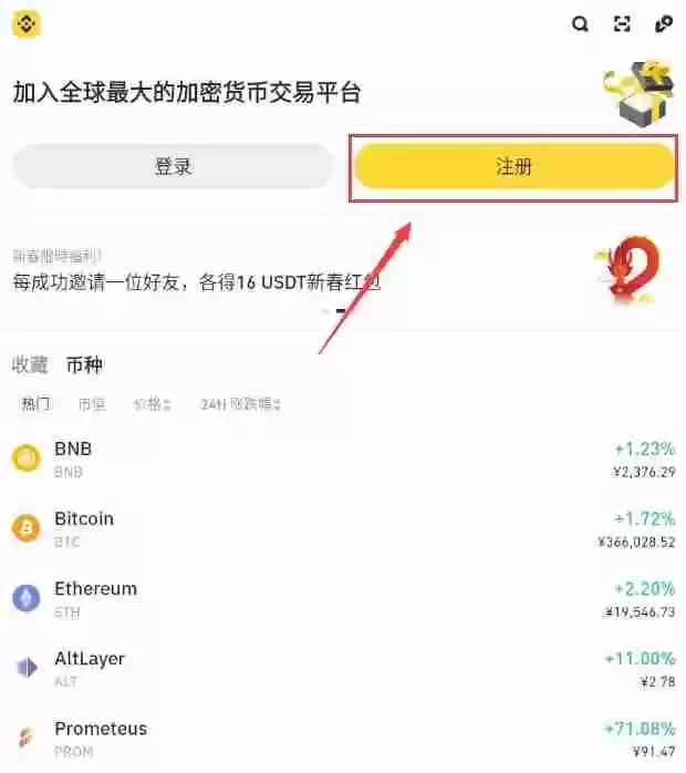 2025币安Binance安卓APP最新版官方下载路径