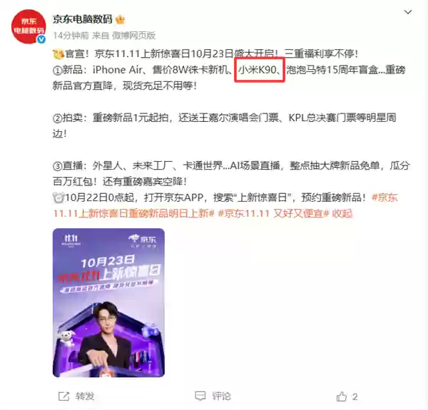 京东：REDMI K90发布会当天官方直降 现货充足不用等
