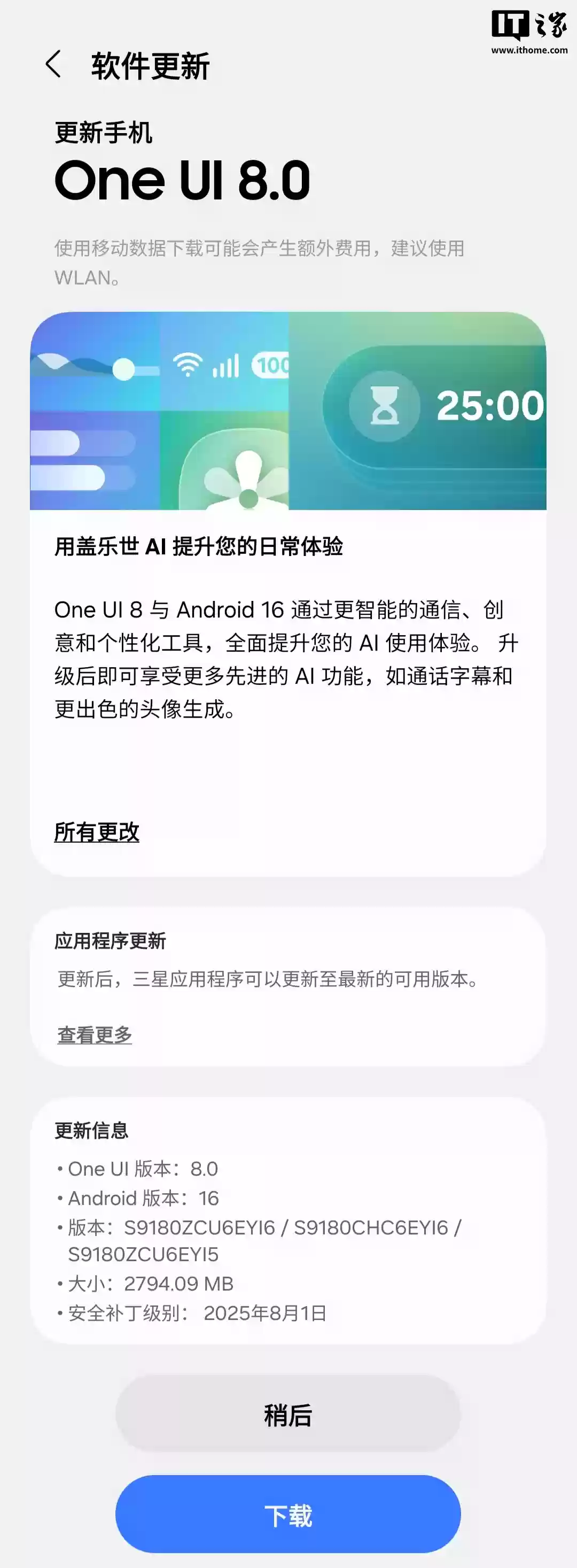 消息称三星在部分市场中止推送One UI 8稳定版：涉Galaxy S24 / S23系列手机，预计遇重大BUG