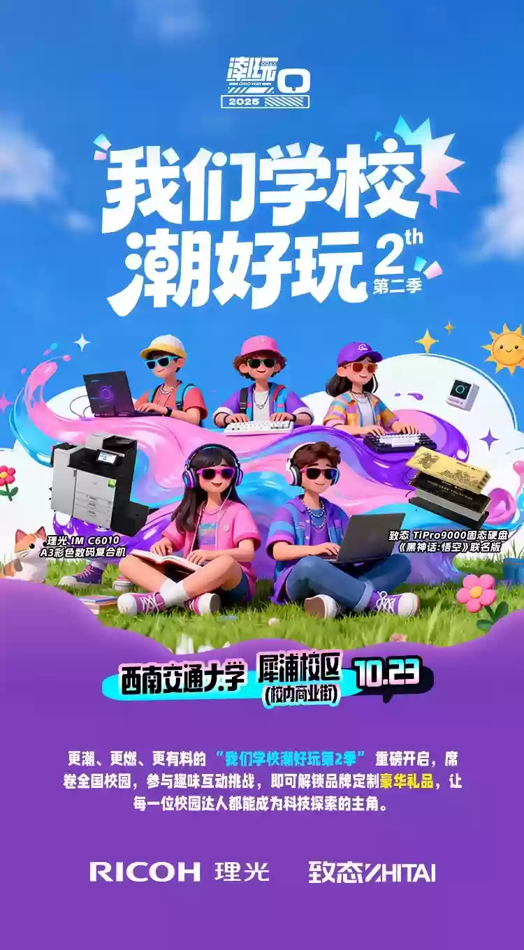 科技潮玩再续！『我们学校潮好玩第2季』继续启航，成都两校接力狂欢