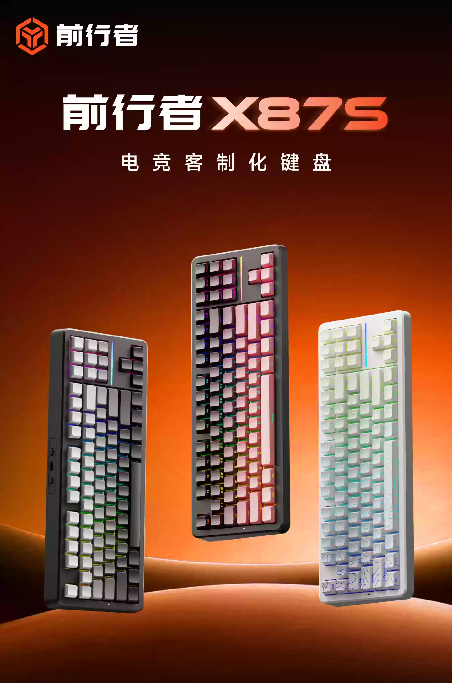 前行者推出 X87S 三模机械键盘：双 8kHz 连接，4200 小时长续航