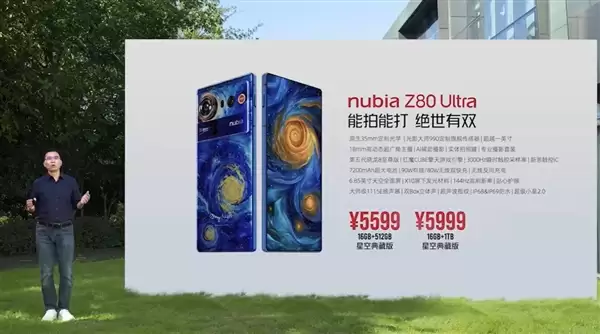 努比亚Z80+ Ultra发布：同档唯一真全面屏Ultra 4999元起