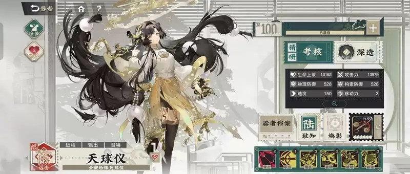 《物华弥新》愿为苍穹限定器者介绍