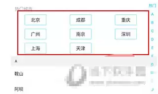 E票电影app城市修改方法