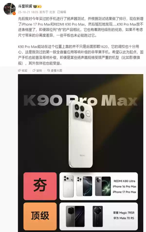 卢伟冰：REDMI K90 Pro Max音质超越万元旗舰 目标就是行业最强！
