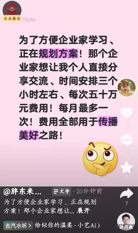 于东来：哪位企业家想和我直接分享交流 三小时50万元